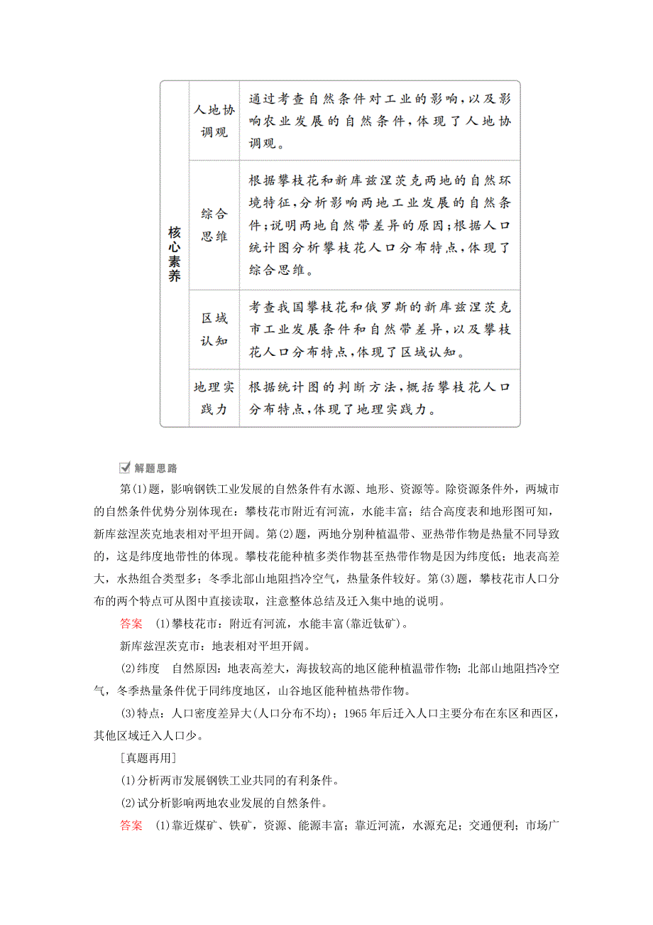 2021届高考地理一轮复习 第十七讲 地理环境与区域发展自主练（含解析）.doc_第2页