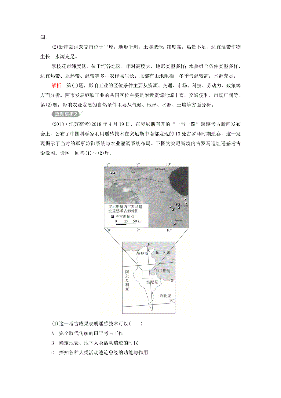 2021届高考地理一轮复习 第十七讲 地理环境与区域发展自主练（含解析）.doc_第3页