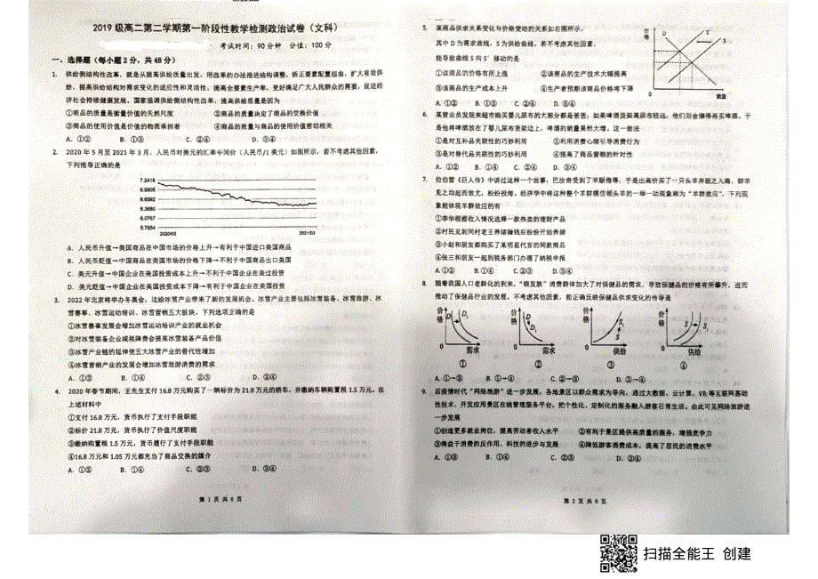 安徽省淮南一中2020-2021学年高二年级下学期第一次段考政治试卷 扫描版含答案.pdf_第1页