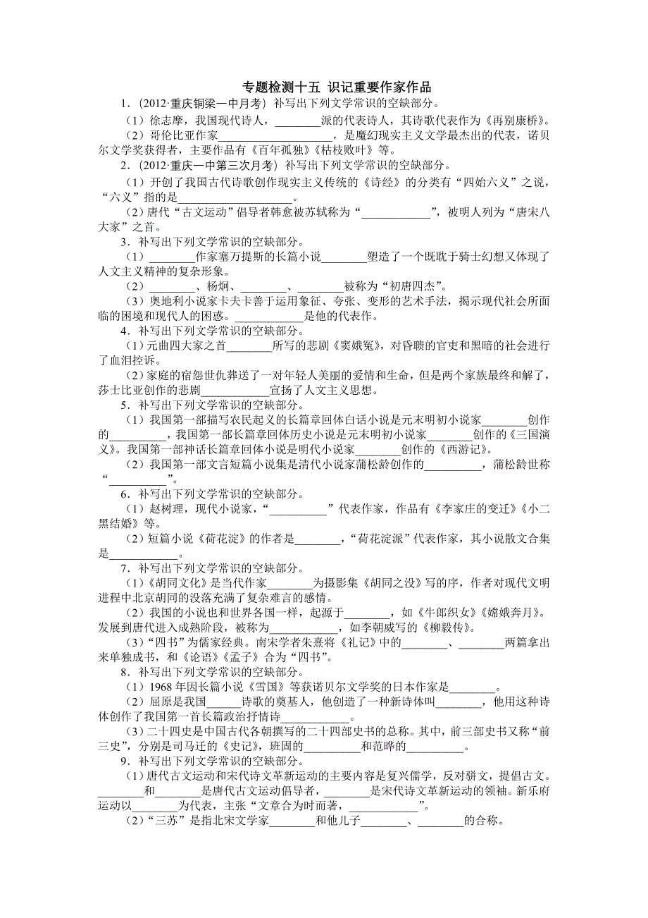 2013年高考总复习语文人教版重庆专题十三：识记重要作家作品2 WORD版含答案.doc_第1页