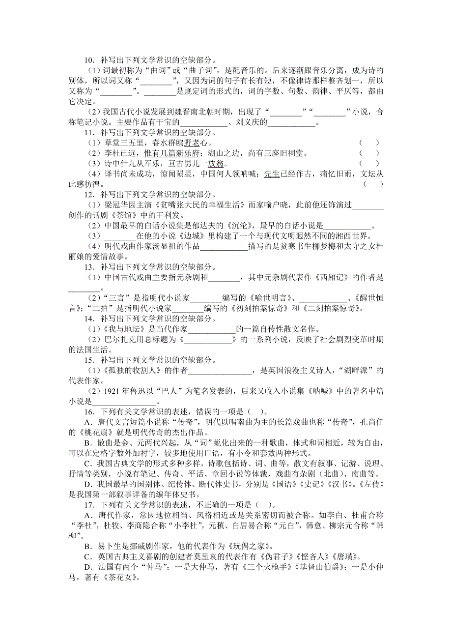 2013年高考总复习语文人教版重庆专题十三：识记重要作家作品2 WORD版含答案.doc_第2页