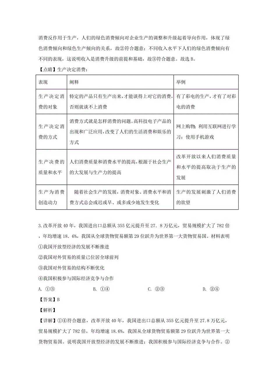 四川省泸县一中2020届高三政治下学期第一次月考试题（含解析）.doc_第2页