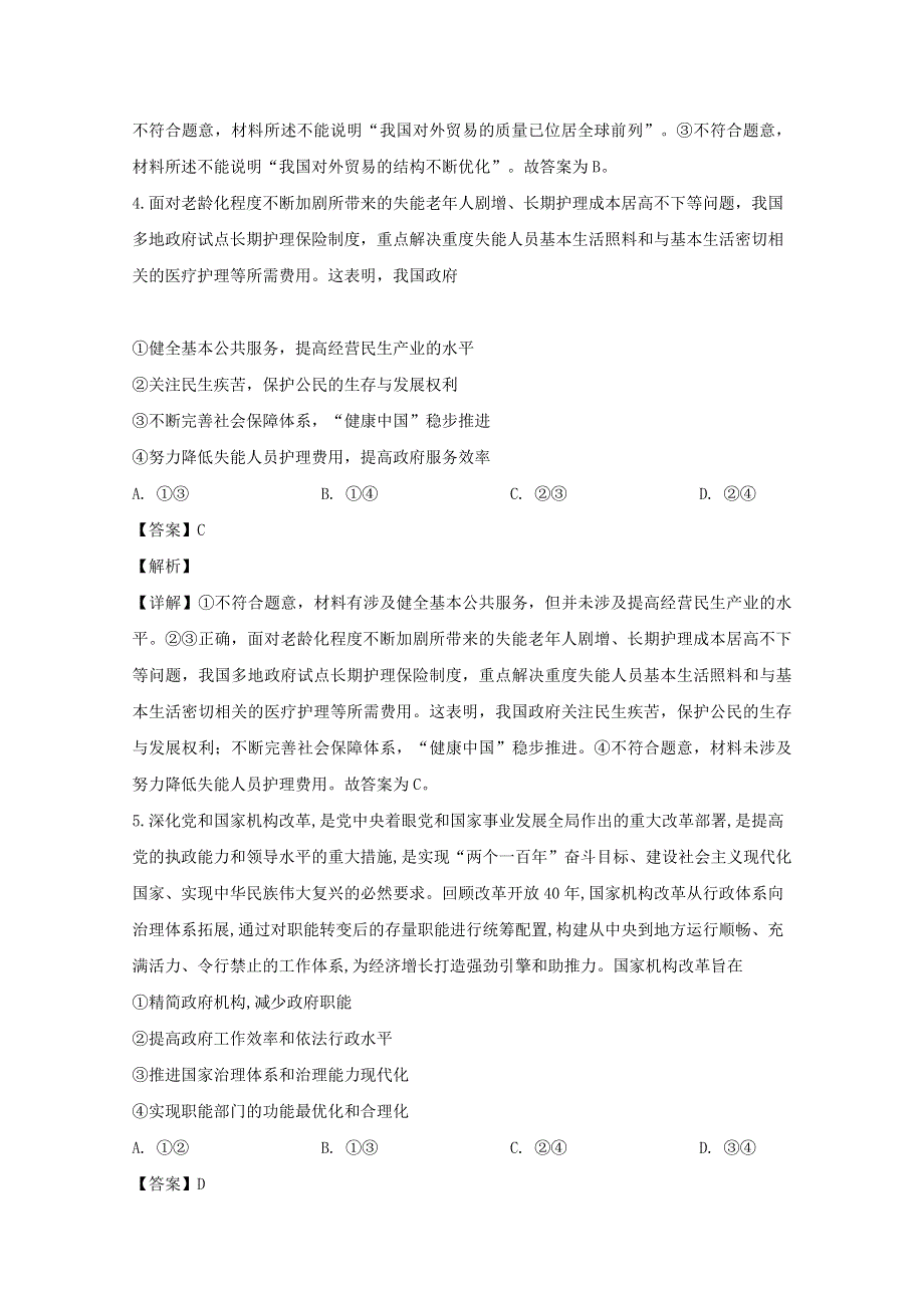 四川省泸县一中2020届高三政治下学期第一次月考试题（含解析）.doc_第3页