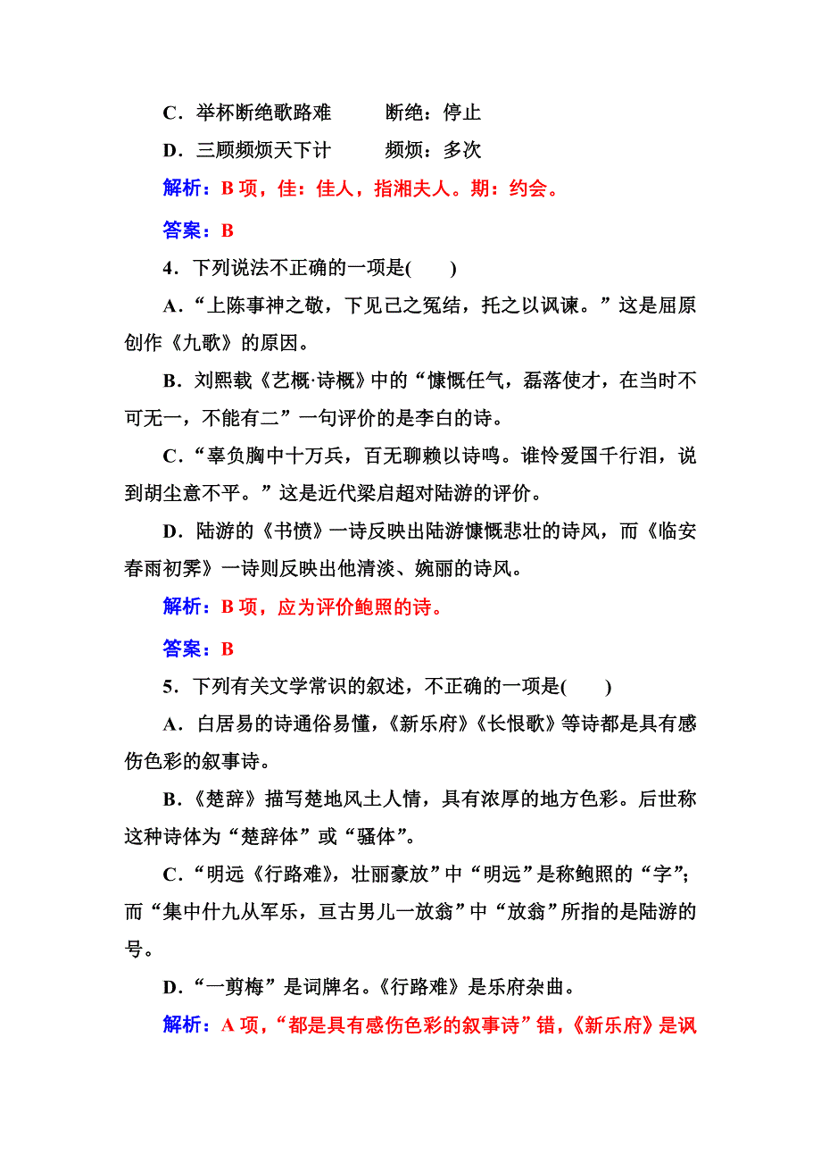 2016-2017学年高二语文人教版选修《中国古代诗歌散文欣赏》习题：单元质量检测一 WORD版含解析.doc_第2页