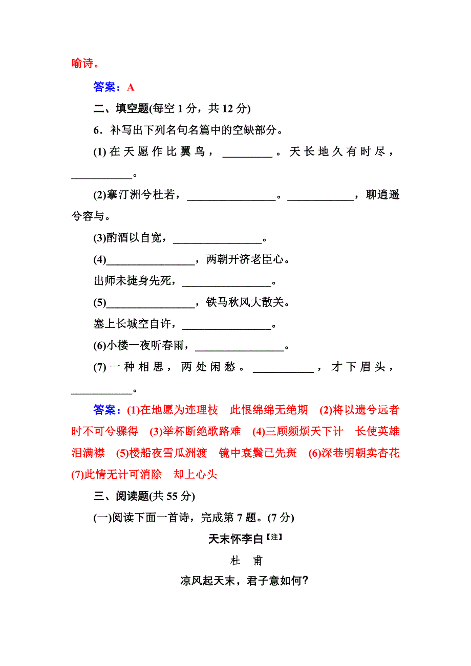 2016-2017学年高二语文人教版选修《中国古代诗歌散文欣赏》习题：单元质量检测一 WORD版含解析.doc_第3页