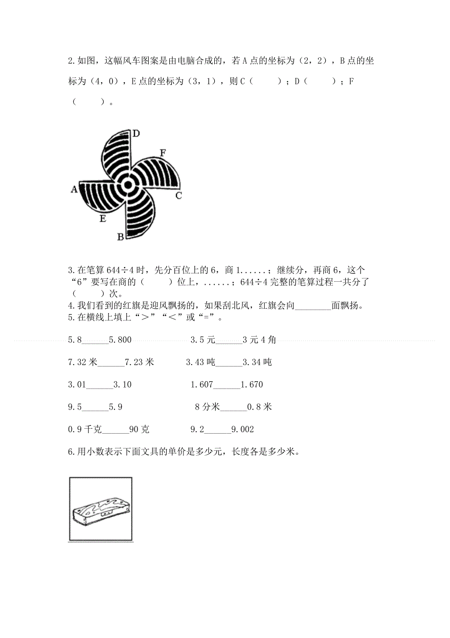 人教版小学三年级下册数学期末测试卷通用.docx_第2页