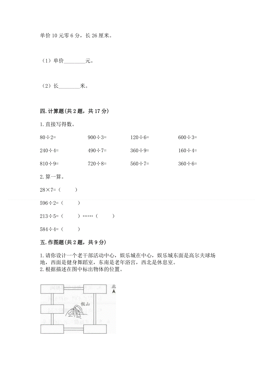 人教版小学三年级下册数学期末测试卷通用.docx_第3页