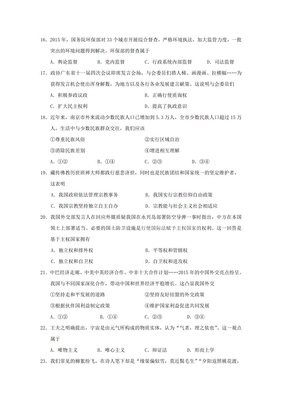 《首发》江苏省南京市2016年普通高中学业水平测试（必修科目）训练样题（3月） 政治 WORD版含答案.doc_第3页