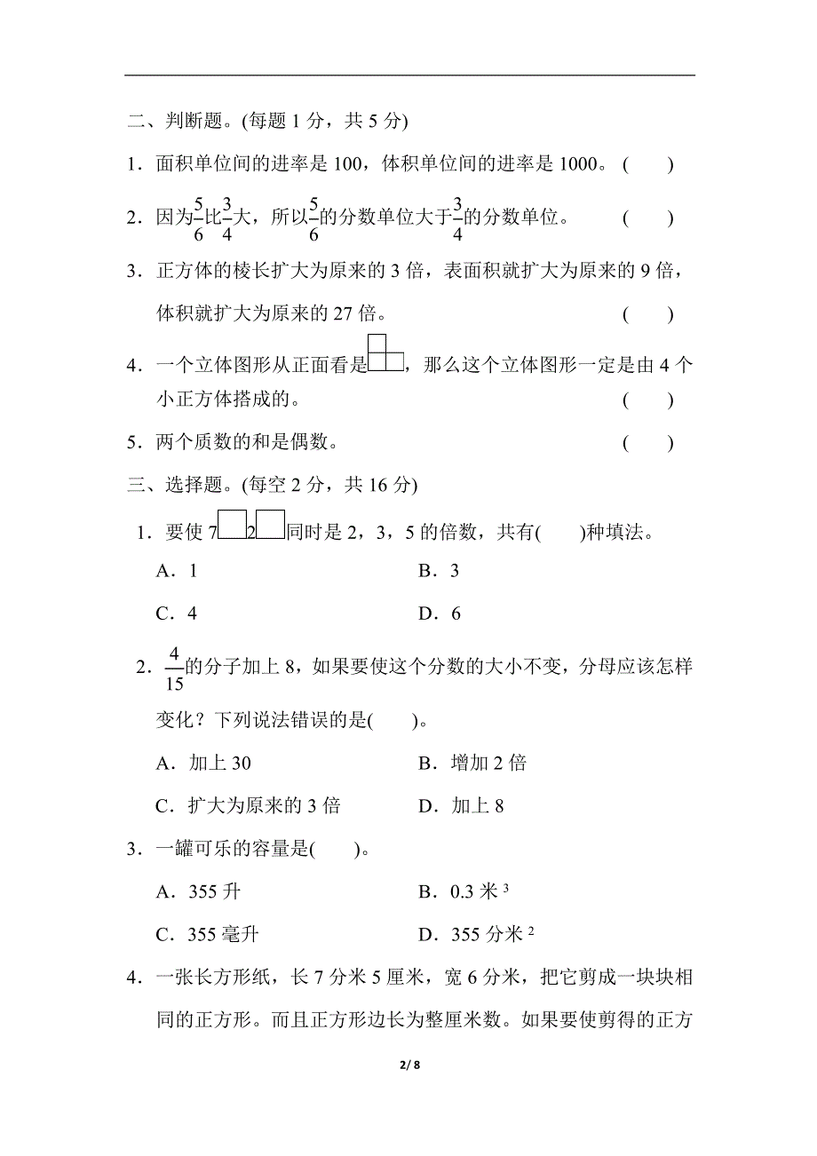 人教版五年级第二学期数学期中测试卷.docx_第2页