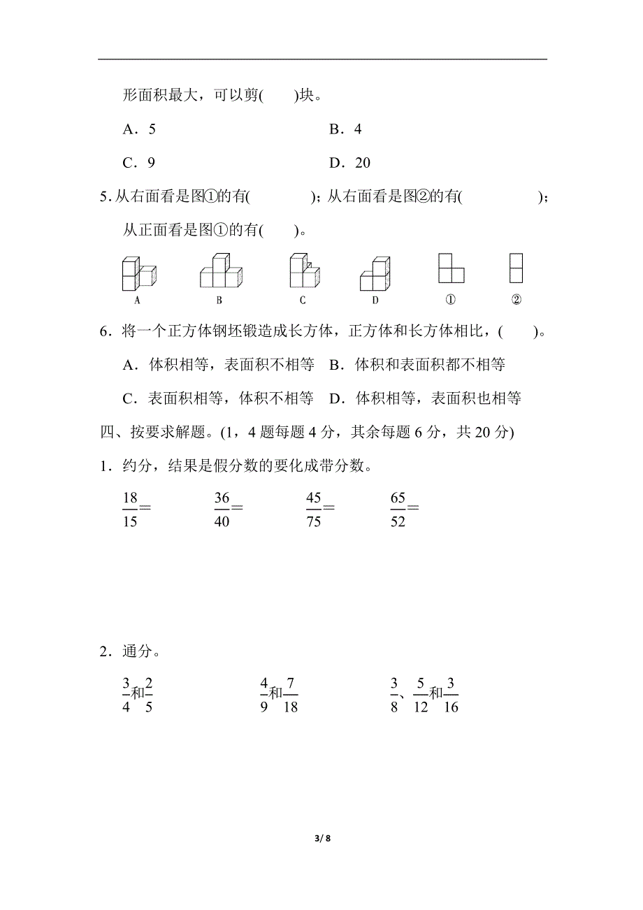 人教版五年级第二学期数学期中测试卷.docx_第3页