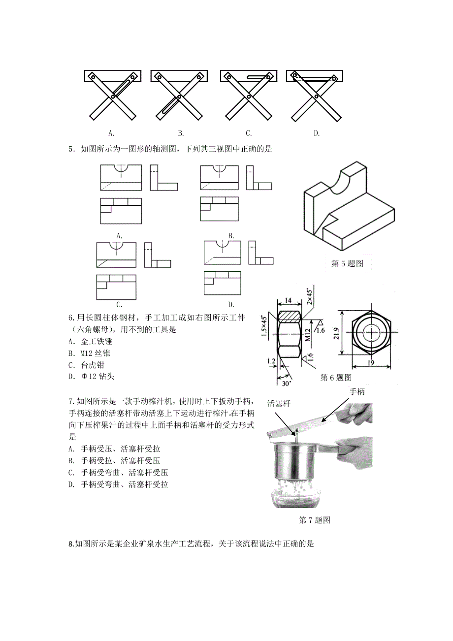 《发布》浙江省余姚中学2019届高三上学期限时训练试卷通用技术试题（10月27日） WORD版缺答案.doc_第2页