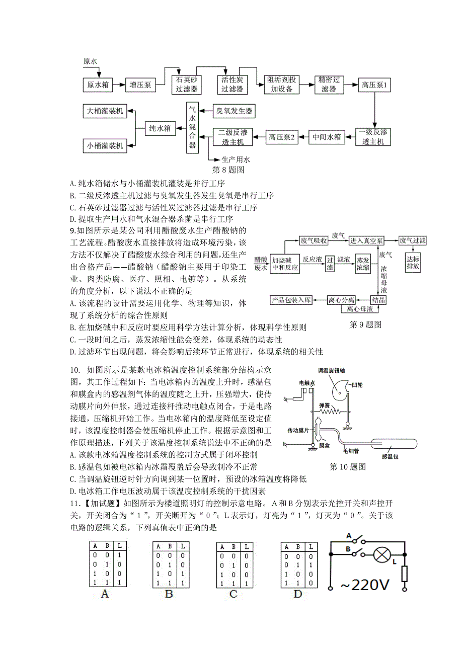 《发布》浙江省余姚中学2019届高三上学期限时训练试卷通用技术试题（10月27日） WORD版缺答案.doc_第3页