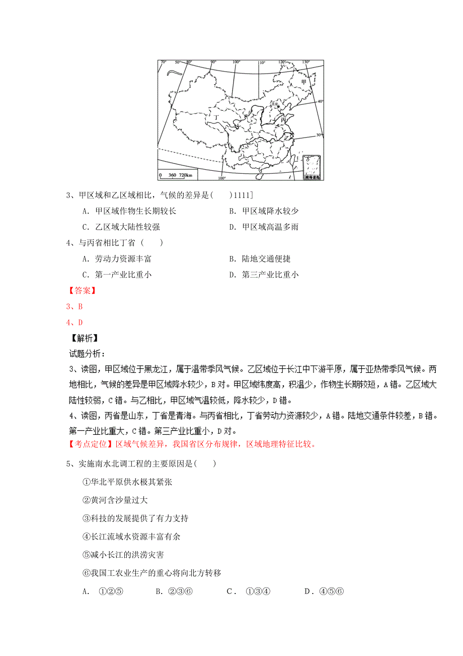 《全国校级联考》湖南省湘潭县第一中学、岳阳县第一中学2015-2016学年高二上学期期中联考地理试题解析（解析版）WORD版含解斩.doc_第2页