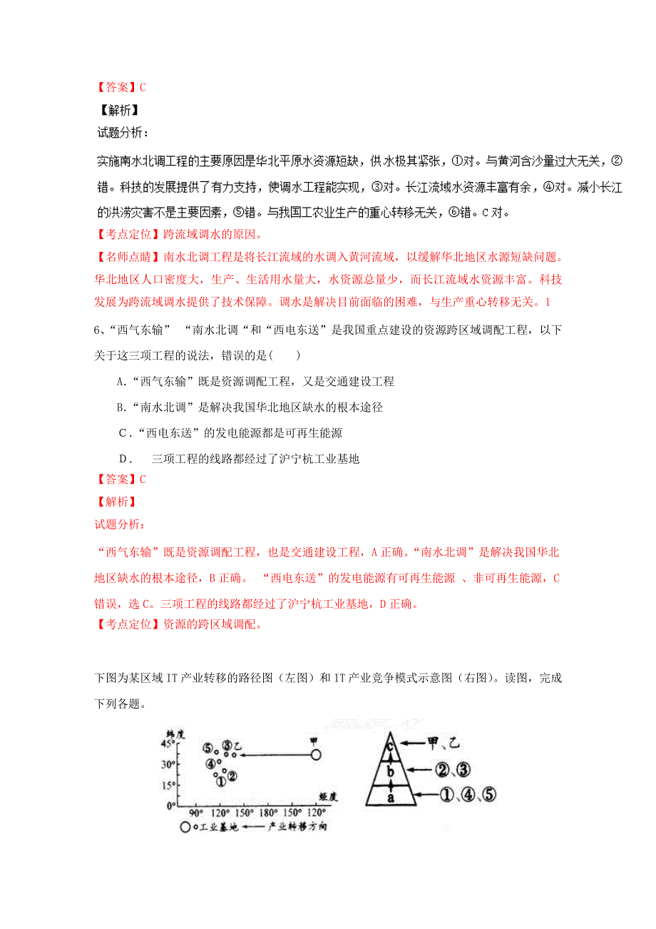 《全国校级联考》湖南省湘潭县第一中学、岳阳县第一中学2015-2016学年高二上学期期中联考地理试题解析（解析版）WORD版含解斩.doc_第3页