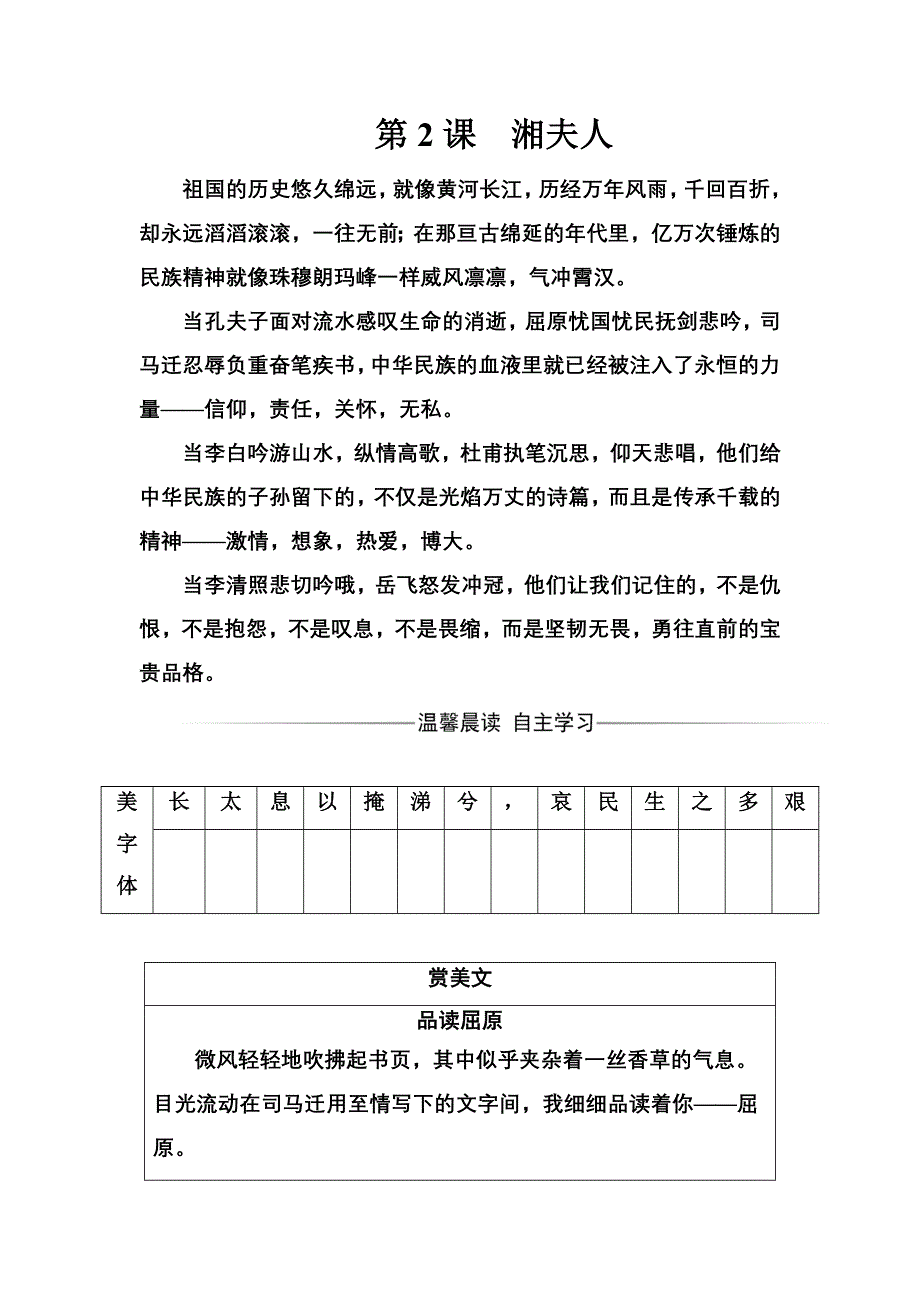 2016-2017学年高二语文人教版选修《中国古代诗歌散文欣赏》习题：第一单元第2课湘夫人 WORD版含解析.doc_第1页