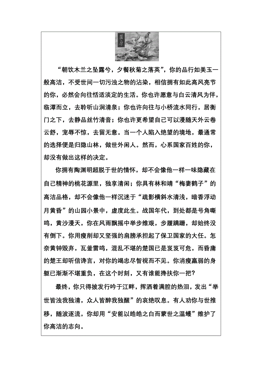 2016-2017学年高二语文人教版选修《中国古代诗歌散文欣赏》习题：第一单元第2课湘夫人 WORD版含解析.doc_第2页