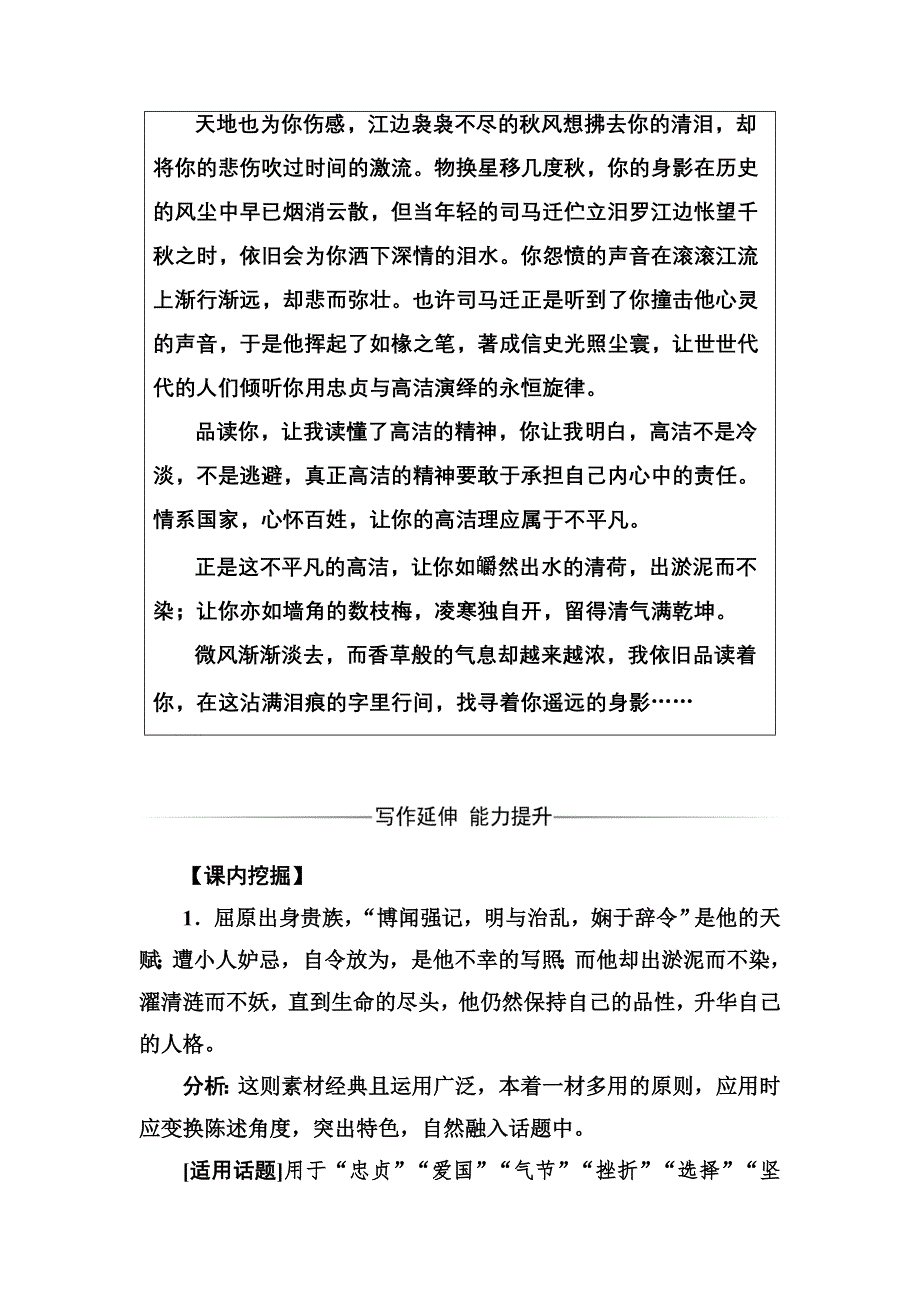 2016-2017学年高二语文人教版选修《中国古代诗歌散文欣赏》习题：第一单元第2课湘夫人 WORD版含解析.doc_第3页