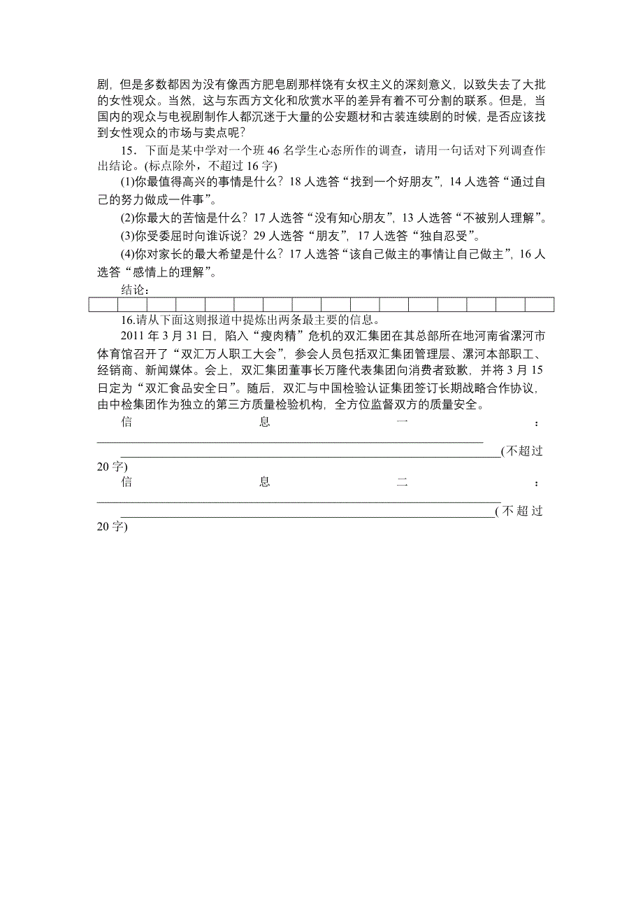 2013年高考总复习语文人教版福建专题十一：扩展语句压缩语段 WORD版含答案.doc_第3页