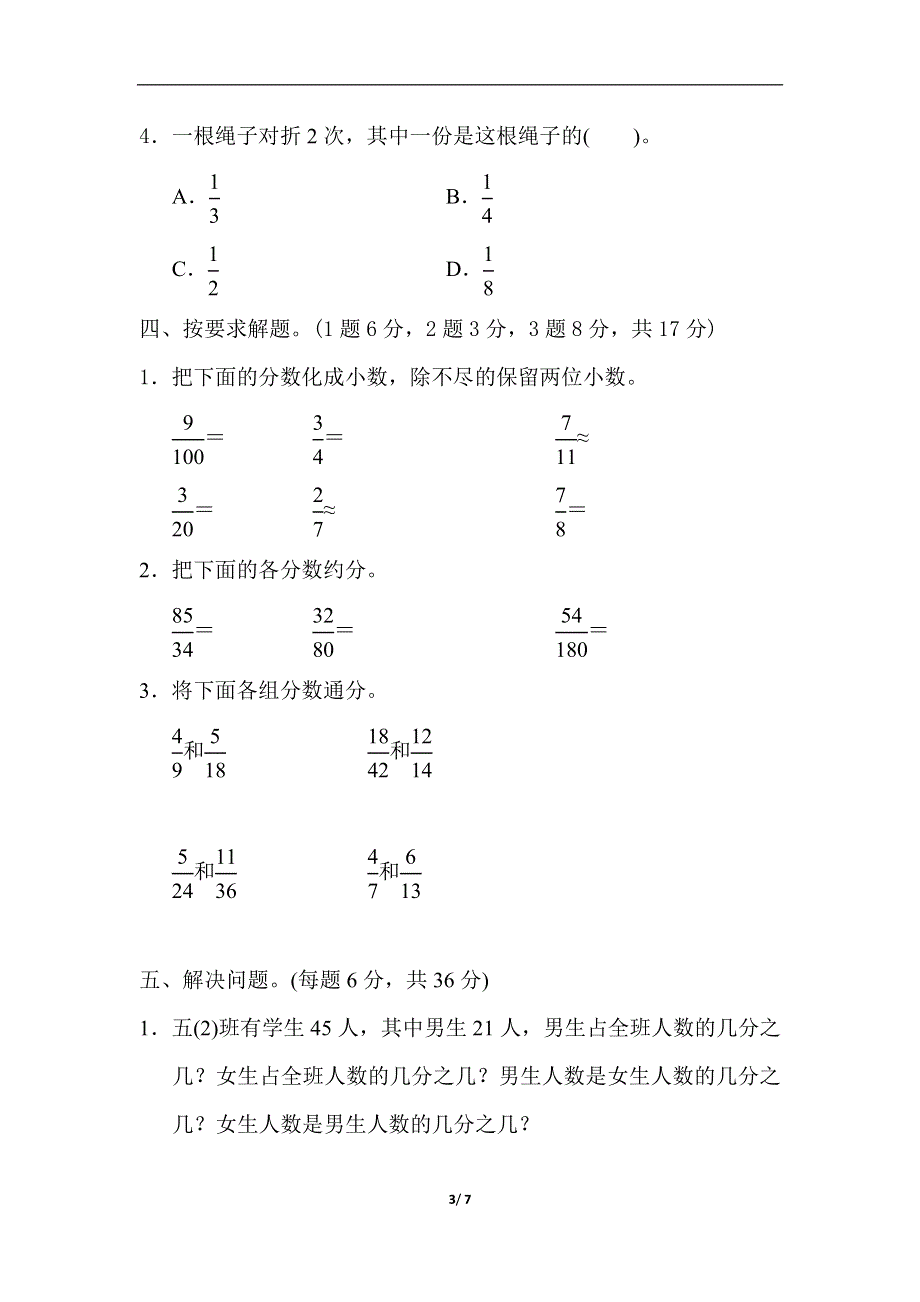 人教版五（下）数学教材过关卷(4).docx_第3页