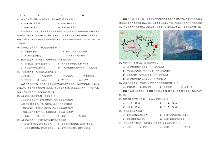 宁夏回族自治区银川一中2022-2023学年高二上学期期中考试地理试题WORD版含答案.docx_第2页