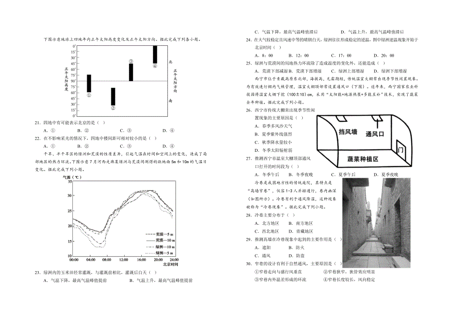 宁夏回族自治区银川一中2022-2023学年高二上学期期中考试地理试题WORD版含答案.docx_第3页