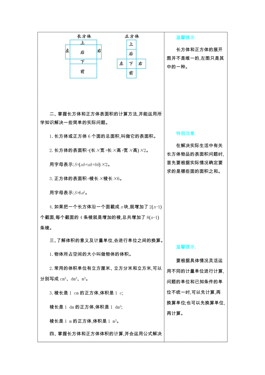 人教版五（下）数学期末复习3 长方体和正方体.docx_第2页