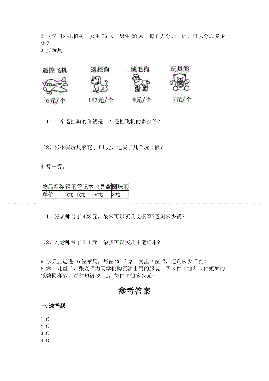 人教版小学三年级下册数学期末测试卷附参考答案（达标题）.docx_第3页