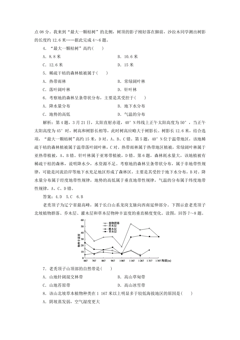 2021届高考地理一轮复习 第六章 自然地理环境的整体性与差异性 第2讲 自然地理环境的差异性课时作业（含解析）新人教版.doc_第2页