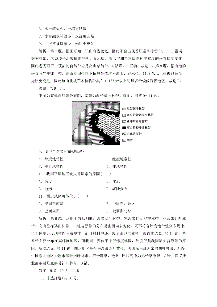 2021届高考地理一轮复习 第六章 自然地理环境的整体性与差异性 第2讲 自然地理环境的差异性课时作业（含解析）新人教版.doc_第3页