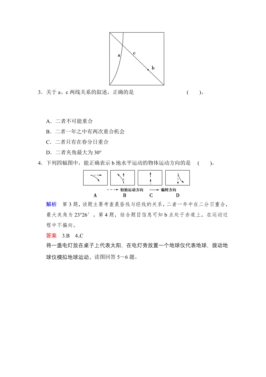 《江苏专版》2014届高考地理人教版一轮复习《配套文档》第二单元第2讲 地球自转的地理意义 WORD版含答案.doc_第2页