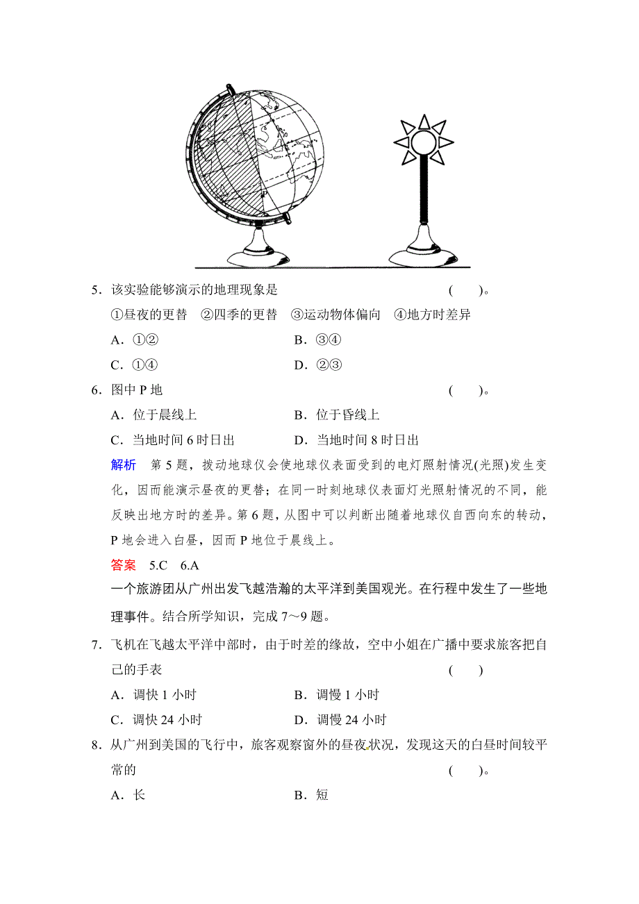 《江苏专版》2014届高考地理人教版一轮复习《配套文档》第二单元第2讲 地球自转的地理意义 WORD版含答案.doc_第3页