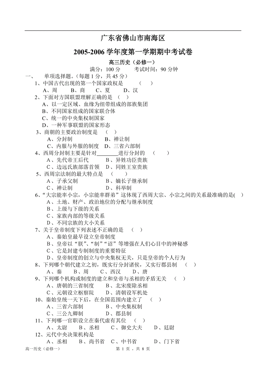 广东省佛山市南海区2005-2006学年度第一学期期中考试卷.doc_第1页