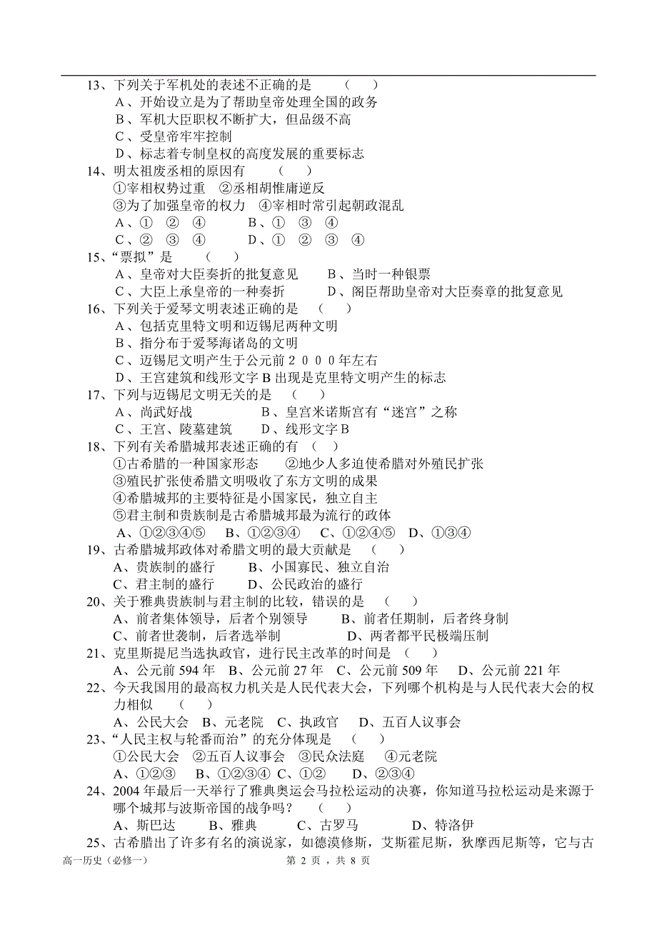 广东省佛山市南海区2005-2006学年度第一学期期中考试卷.doc_第2页