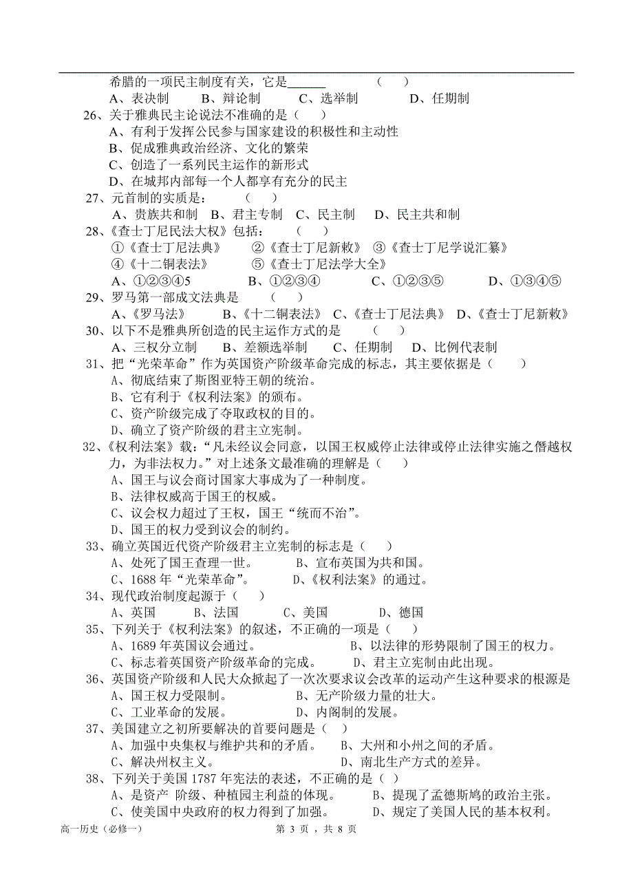 广东省佛山市南海区2005-2006学年度第一学期期中考试卷.doc_第3页