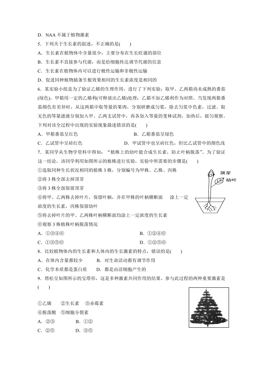 山东省新人教版生物2013届高三单元测试18：必修3第3章《植物的激素调节》.doc_第2页