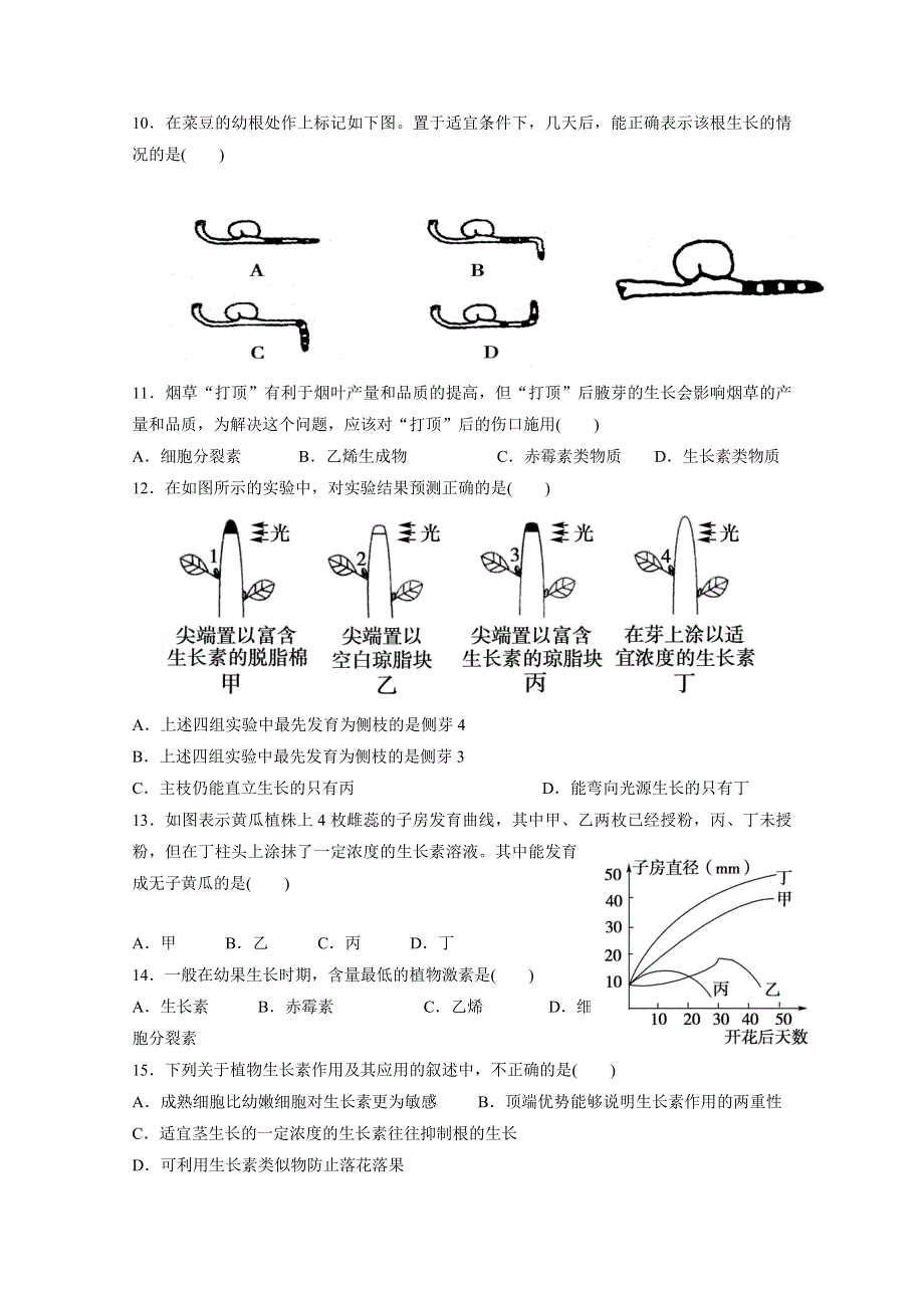 山东省新人教版生物2013届高三单元测试18：必修3第3章《植物的激素调节》.doc_第3页