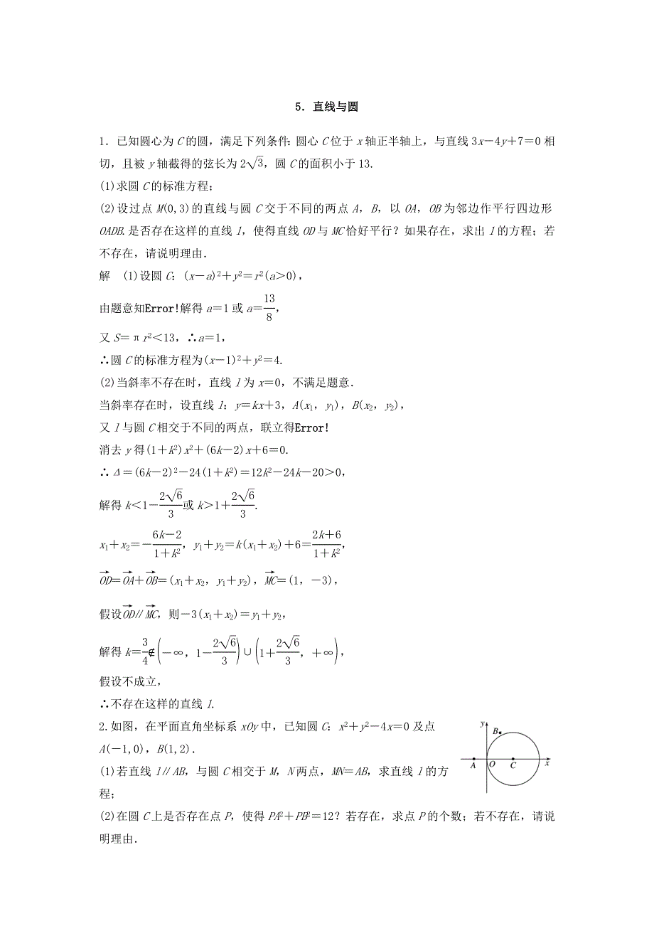 2018考前三个月高考数学理科（江苏专用）总复习——中档大题规范练5 WORD版含答案.doc_第1页