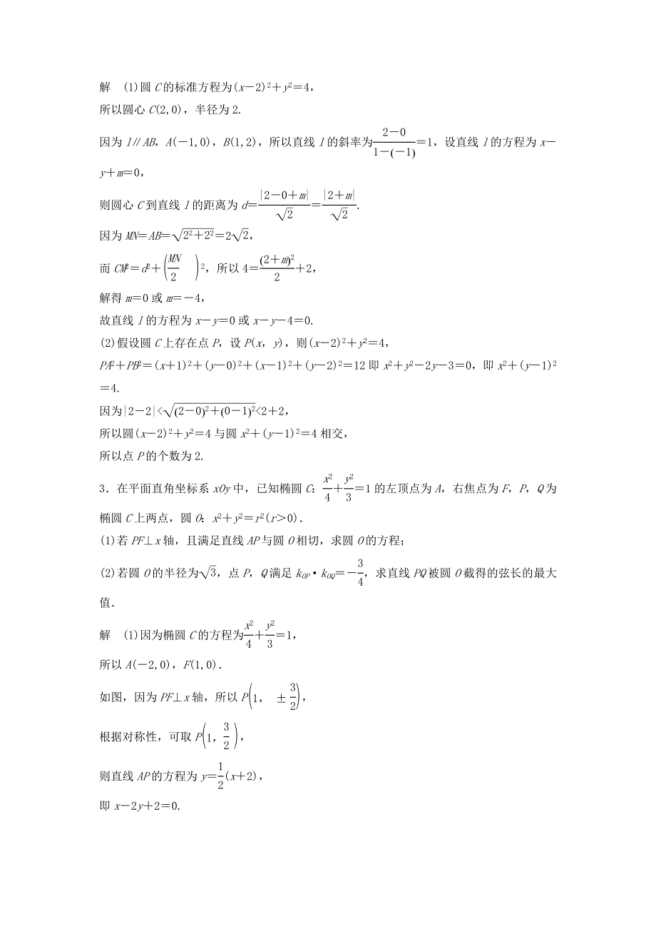 2018考前三个月高考数学理科（江苏专用）总复习——中档大题规范练5 WORD版含答案.doc_第2页