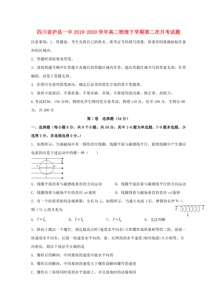 四川省泸县一中2019-2020学年高二物理下学期第二次月考试题.doc_第1页