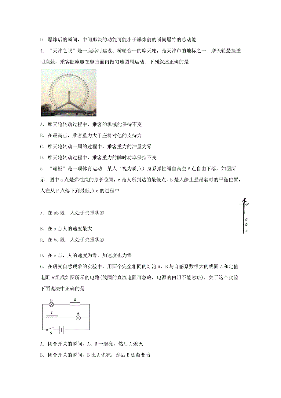 四川省泸县一中2019-2020学年高二物理下学期第二次月考试题.doc_第2页