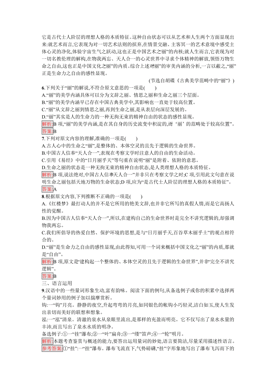 2016-2017学年高二语文人教版必修五练习：9 说“木叶” WORD版含解析.doc_第3页