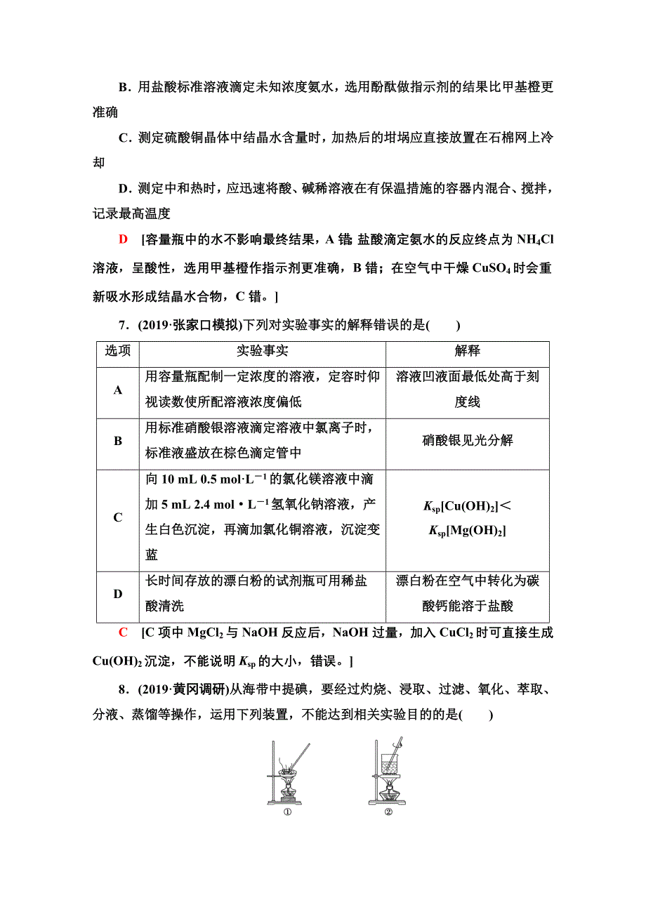 2020新课标高考化学二轮 专题限时集训11　化学实验基础——突破实验选择题 WORD版含解析.doc_第3页