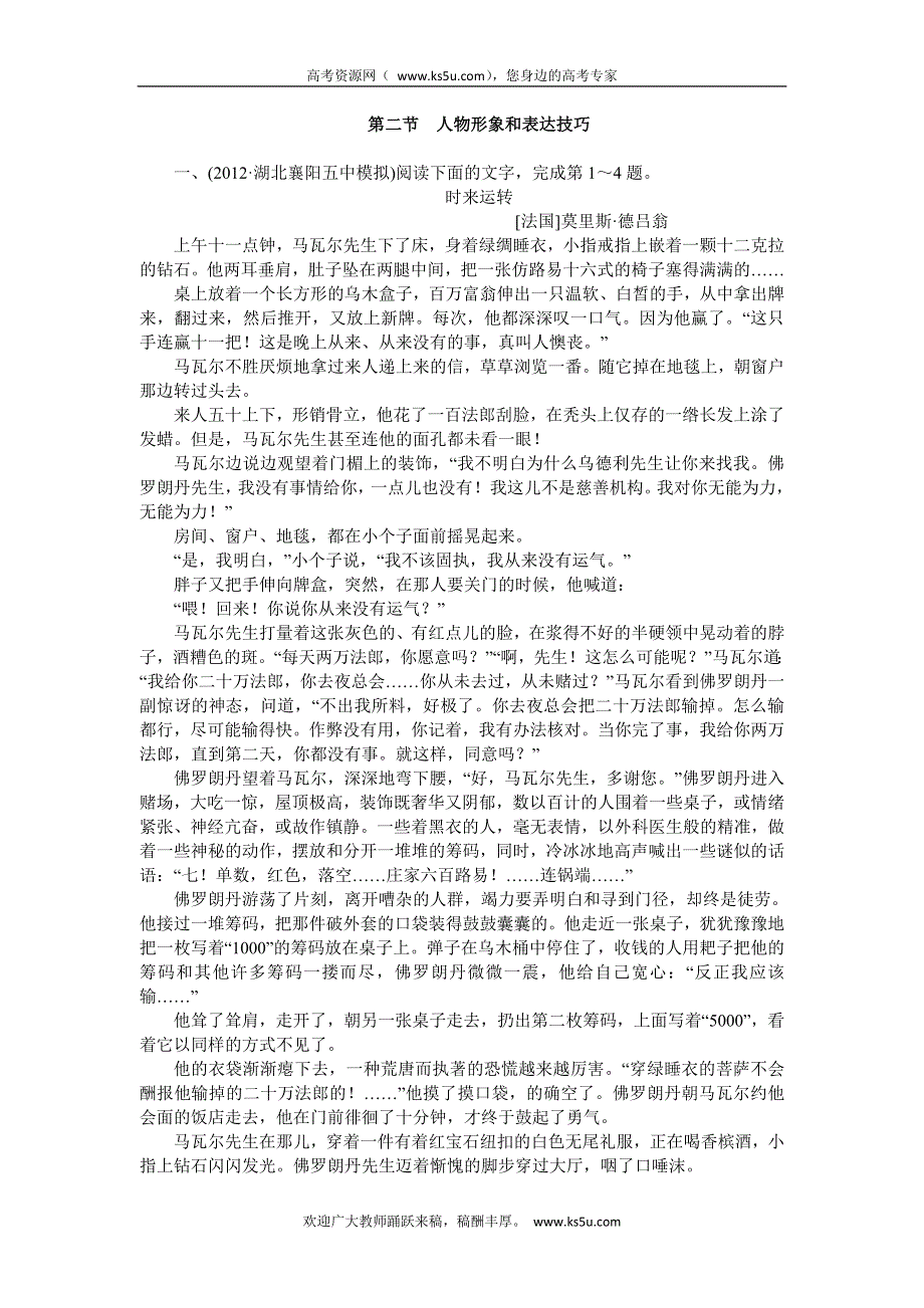 2013年高考总复习语文人教版湖北专题十四：小说阅读 人物形象和表达技巧 WORD版含答案.doc_第1页