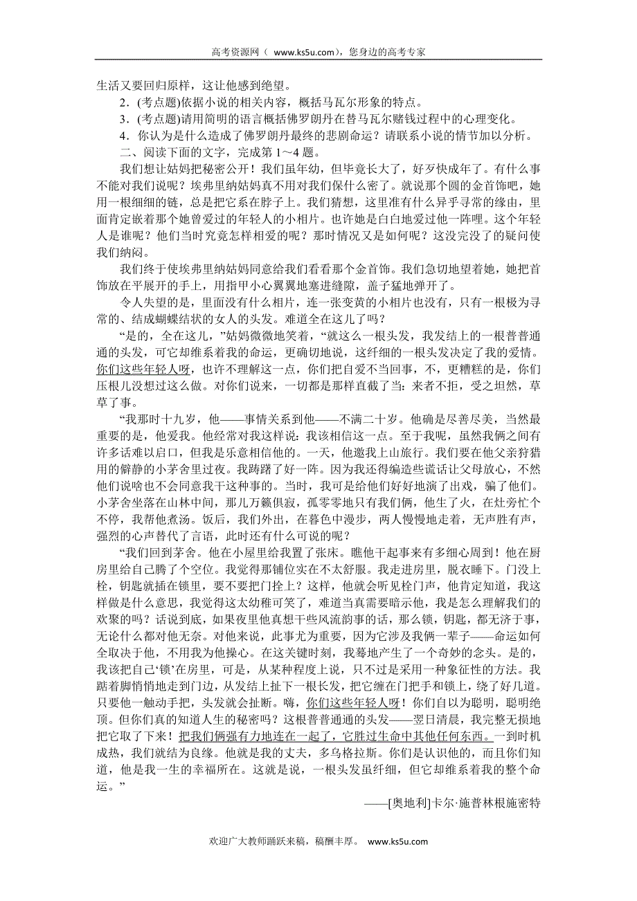 2013年高考总复习语文人教版湖北专题十四：小说阅读 人物形象和表达技巧 WORD版含答案.doc_第3页