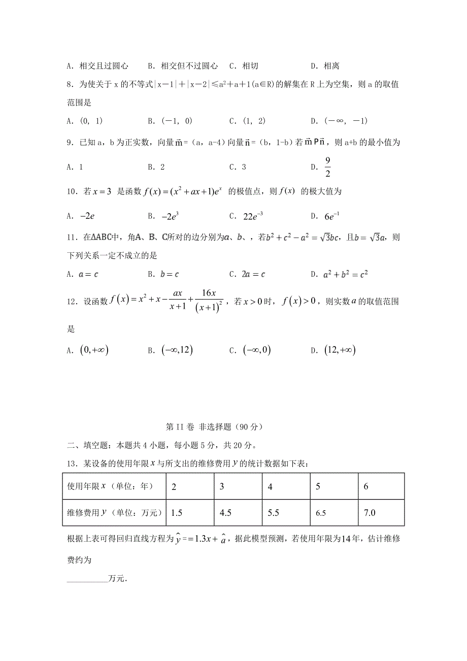 四川省泸县一中2019-2020学年高二数学下学期第二次月考试题 文.doc_第2页