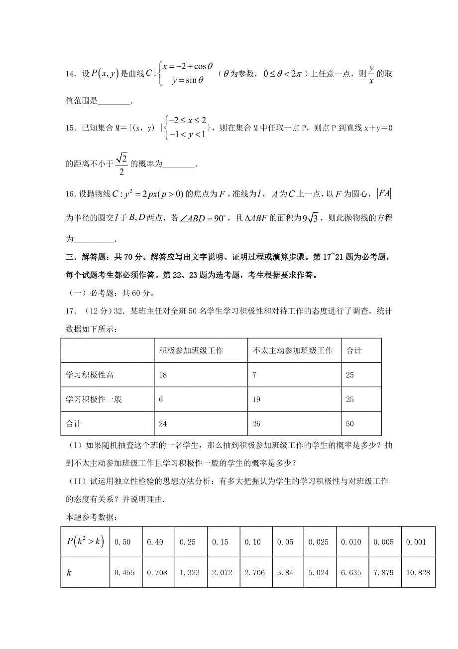 四川省泸县一中2019-2020学年高二数学下学期第二次月考试题 文.doc_第3页