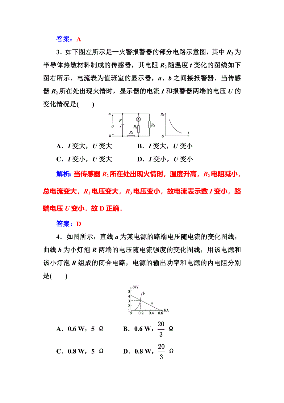 2018秋（粤教版）高中物理选修3-1检测：章末质量评估（二） WORD版含解析.doc_第2页