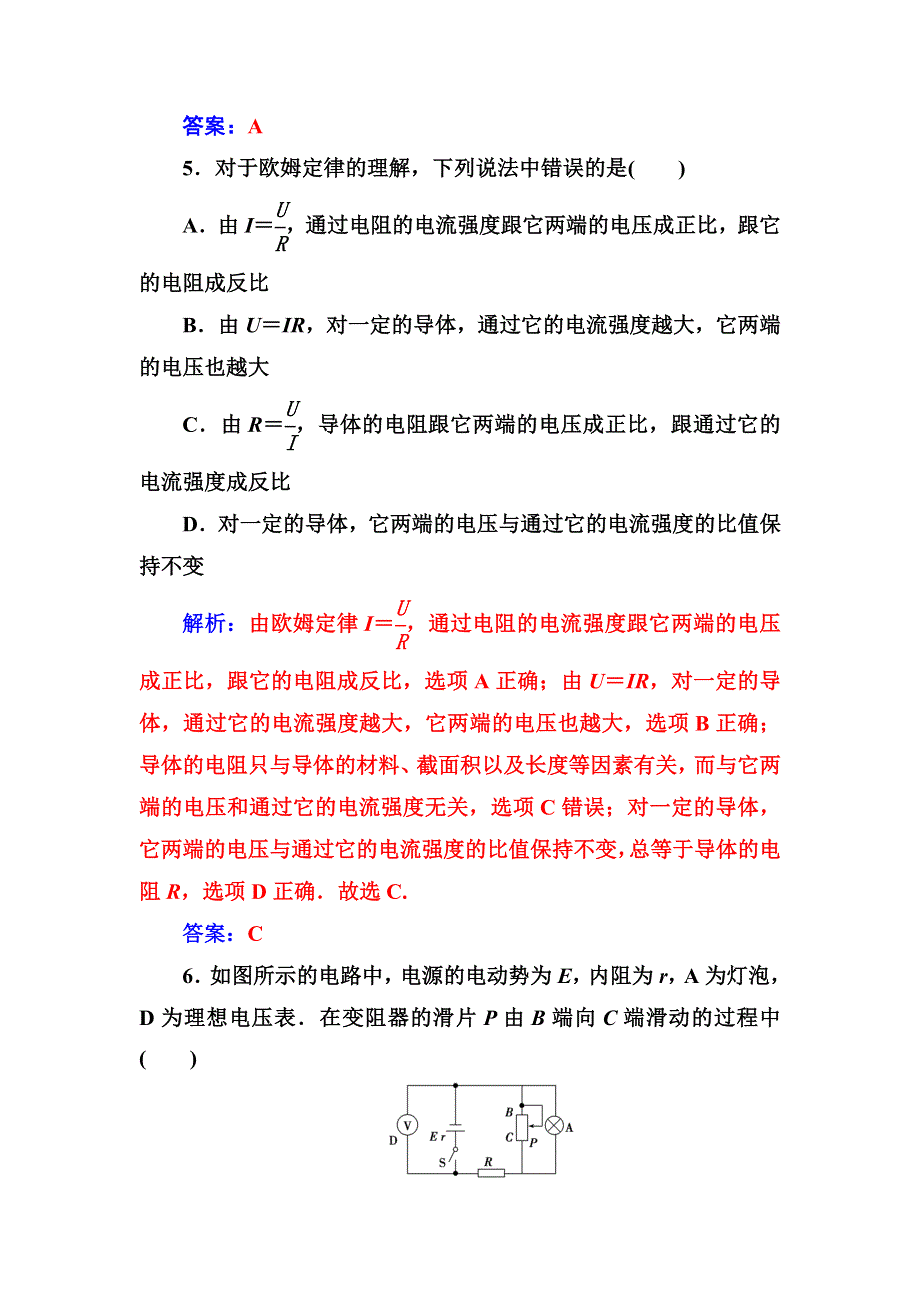 2018秋（粤教版）高中物理选修3-1检测：章末质量评估（二） WORD版含解析.doc_第3页