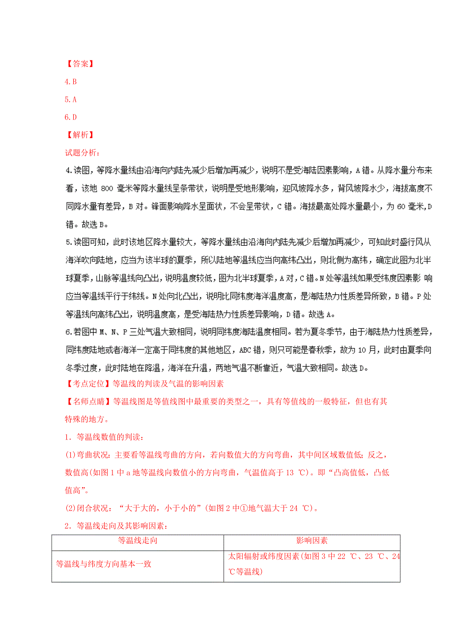 《全国校级联考》湖南省株洲市二中、浏阳市一中等湘东六校2015-2016学年高二下学期期末联考地理试题解析（解析版）WORD版含解析.doc_第3页