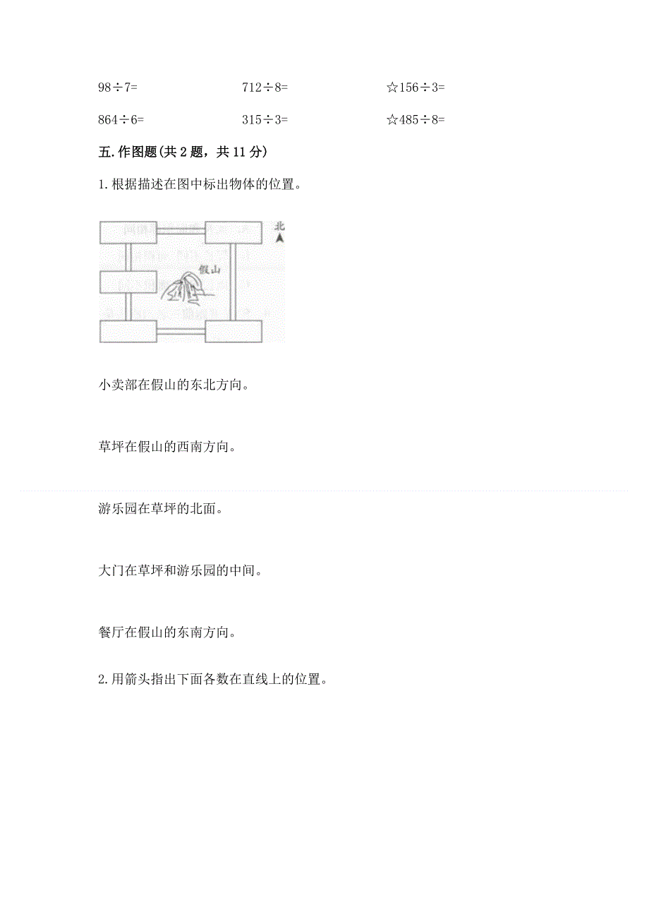 人教版小学三年级下册数学期末测试卷精品（完整版）.docx_第3页